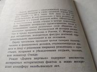 Лот: 19412969. Фото: 4. Марвич С.М. Дорога мертвых. Роман...