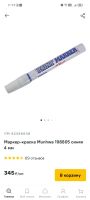 Лот: 25518583. Фото: 2. Маркер краска 50 штук. Отделочные материалы