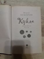 Лот: 14168268. Фото: 3. Книга Кукла дядюшки Тулли (Шэрон... Красноярск