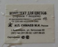 Лот: 25383359. Фото: 3. комплект для цветов (горшок+поддон... Растения и животные