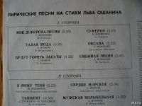 Лот: 8829933. Фото: 3. Песни на стихи Л. Ошанина. Красноярск