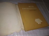 Лот: 21450468. Фото: 2. (1092375) Младенов, Стоймир Мед... Медицина и здоровье
