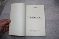 Лот: 20745124. Фото: 3. Книга Львов А. Норильск. 1987... Красноярск