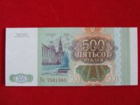 Лот: 6339437. Фото: 2. 500 рублей 1993 год Пресс ТК 7581365... Банкноты