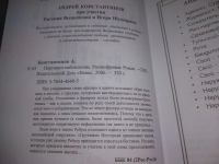 Лот: 25789183. Фото: 2. озю,вбр (40923102) Константинов... Литература, книги