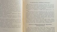 Лот: 25728639. Фото: 3. Н.Л.Бухаров. Ловля рыбу в проводку... Туризм, охота, рыбалка, самооборона