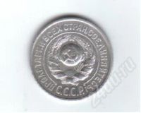 Лот: 30146. Фото: 2. 15 копеек. 1925г. СССР. Серебро...