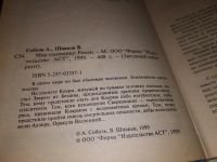 Лот: 17904562. Фото: 2. Соболь А., Шпаков В. Мир наизнанку... Литература, книги