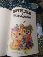 Лот: 24921599. Фото: 2. Елена Запорожец-Усвицкая Потешки... Детям и родителям