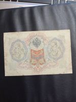 Лот: 20039343. Фото: 2. 3 рубля 1905 г. Коншин А. В. -... Банкноты
