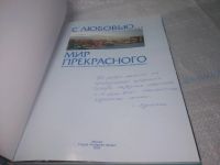 Лот: 25649524. Фото: 2. оз..вбр..(00-48) С любовью... Искусство, культура