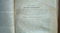 Лот: 24894741. Фото: 3. Г.А.Гурев. Мироведение безбожника... Коллекционирование, моделизм