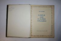 Лот: 23605959. Фото: 2. Капитан Коко и Зеленое Стеклышко... Детям и родителям