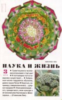 Лот: 10857225. Фото: 3. Научно-популярный журнал «Наука... Литература, книги