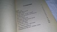 Лот: 10673167. Фото: 2. Лиз Эрл Десять популярных диет... Медицина и здоровье