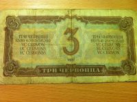 Лот: 6098142. Фото: 2. 3 - три червонца 1937 год. Банкноты