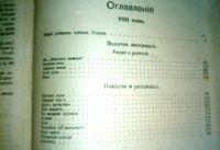 Лот: 19623165. Фото: 13. Д.Н. Мамин-Сибиряк. Полное собрание...