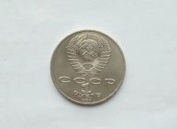 Лот: 19616834. Фото: 2. 1 рубль 1987 Бородино. Монеты