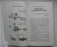 Лот: 14532428. Фото: 3. Леви Владимир. Комическая атака. Литература, книги