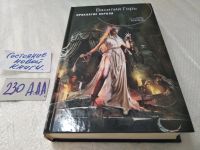 Лот: 18255803. Фото: 5. Василий Горъ, Демон/Изгнанники...