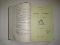 Лот: 24424286. Фото: 10. Тимирязев, Климент Аркадьевич...