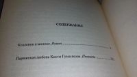 Лот: 7846006. Фото: 3. ок...Юрий Поляков, Козленок в... Красноярск