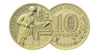 Лот: 21256623. Фото: 3. 10 рублей 2023 года. Человек Труда... Коллекционирование, моделизм