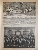 Лот: 18485621. Фото: 2. Журнал "Дружеские речи" № 5 от... Антиквариат