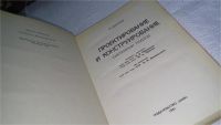 Лот: 10911086. Фото: 2. Проектирование и конструирование... Наука и техника