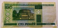 Лот: 25800647. Фото: 2. Беларусь 100 рублей 2011 (мод... Банкноты