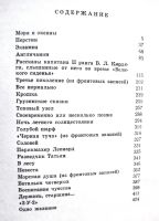 Лот: 19471966. Фото: 2. Соболев Леонид - Рассказы: Морская... Литература, книги