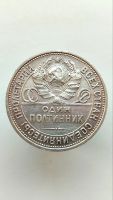 Лот: 25669456. Фото: 2. один полтинник 1925 года 50 копеек... Монеты