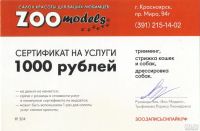 Лот: 8791238. Фото: 2. Сертификат на стрижку собак и... Дисконтный центр (скидки)
