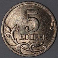 Лот: 25580508. Фото: 4. 5 копеек 1997 года С-П, Шт.2.2... Красноярск
