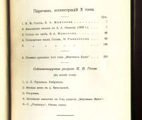 Лот: 19472629. Фото: 7. Сочинения Н. В. Гоголя. Том 10...