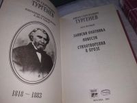 Лот: 18916697. Фото: 2. И. С. Тургенев. Избранные произведения... Литература, книги