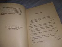 Лот: 19185214. Фото: 3. Новик И.Б. Философские вопросы... Литература, книги