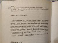 Лот: 18932537. Фото: 5. Джон Фоли. Энциклопедия знаков...