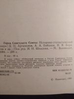 Лот: 16259928. Фото: 2. герои советского союза. Журналы, газеты, каталоги