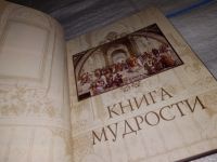 Лот: 13049786. Фото: 2. книга мудрости... большой формат... Литература, книги