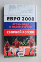 Лот: 10677904. Фото: 3. Футбол. Книга. Б.Левин, " ЕВРО-2008... Коллекционирование, моделизм