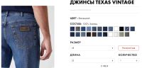 Лот: 13466041. Фото: 8. Джинсы мужские Wrangler Texas...