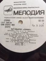 Лот: 22174488. Фото: 3. "Секрет", бит-квартет, винил... Красноярск