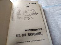 Лот: 18034039. Фото: 3. Смилга В. Очевидное? Нет, еще... Литература, книги