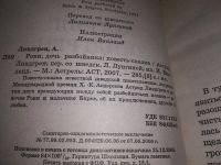 Лот: 18715567. Фото: 2. "Рони, дочь разбойника. Повесть-сказка... Детям и родителям