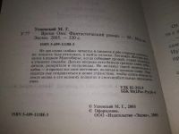 Лот: 19396741. Фото: 2. ок...(16..08) Успенский Михаил... Литература, книги