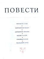 Лот: 19341010. Фото: 4. Воронин Сергей - Повести и рассказы...