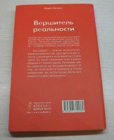 Лот: 12755335. Фото: 2. Зеланд В. Вершитель реальности. Литература, книги