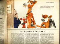 Лот: 19283881. Фото: 3. Журнал "Крокодил" № 33. 30 ноября... Литература, книги