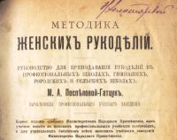 Лот: 20066880. Фото: 6. Поспелова-Гатцук М.А. Методика...